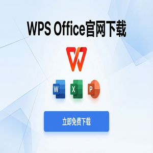 WPS Office官网下载思维导图与流程图工具隐藏玩法（新手必看）
