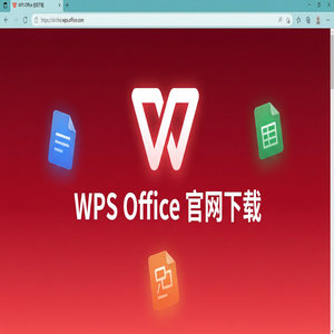 WPS官网下载下载速度慢怎么办？备用加速通道（实用技巧）