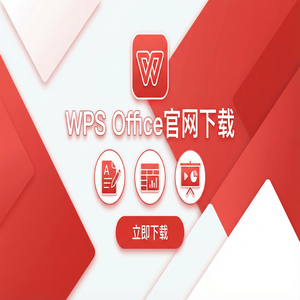 WPS官网下载下载速度慢怎么办？备用加速通道（2025更新）